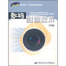 1+X职业技术·职业资格培训教材:数码影像技术(中级)