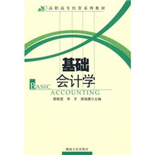 基础会计学