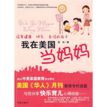 我在美国当妈妈