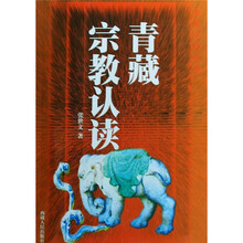 青藏宗教认读