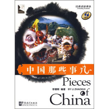 汉语阅读课本:中国那些事儿