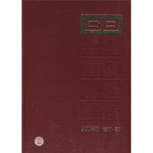 中国国家标准汇编(2008年修订-76)