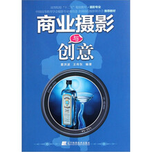 商业摄影与创意