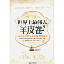 世界上最伟大的羊皮卷