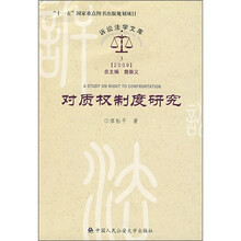 对质权制度研究