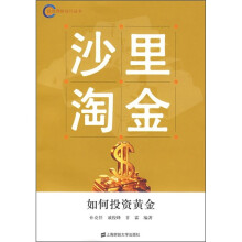 沙里淘金:如何投资黄金