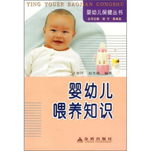 婴幼儿喂养知识