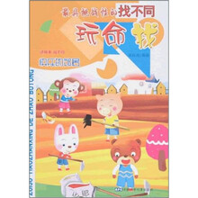最具挑战性的找不同：玩命找（快乐的邻居）