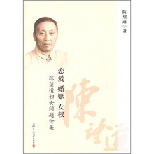 恋爱·婚姻·女权:陈望道妇女问题论集