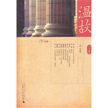 温故（20）