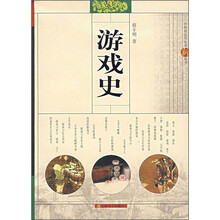 游戏史