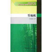 竹地板