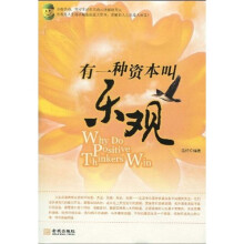 有一种资本叫乐观