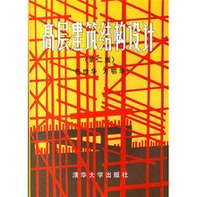 高层建筑结构设计