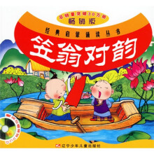经典启蒙诵读丛书:笠翁对韵(附光盘)