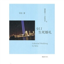 911生死婚礼
