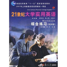 21世纪大学实用英语:21世纪大学实用英语综合练习4(附光盘1张)