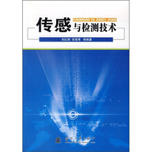 传感与检测技术
