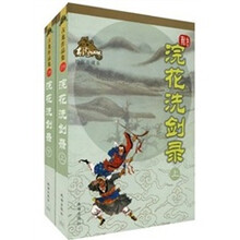 浣花洗剑录（套装上下册）