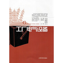 工厂电气设备