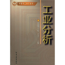 中等专业学校教材：工业分析