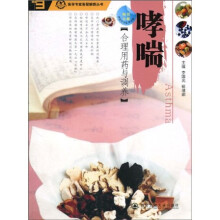 哮喘合理用药与调养