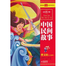 中国民间故事(全彩青少版)