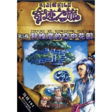 奇迹之旅系列5：异维度的空中花园