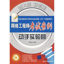 网络工程师考试案例动手实验营