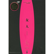 女人:心理卷