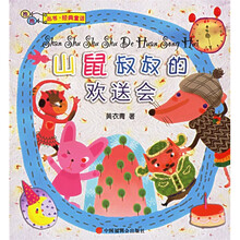 山鼠叔叔的欢送会