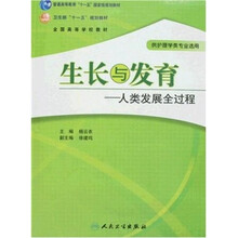 生长与发育：人类发展全过程