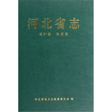 河北省志（第81卷）（长城志）
