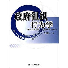 政府组织行为学