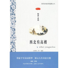 相思·爱情：西北有高楼（图文本）
