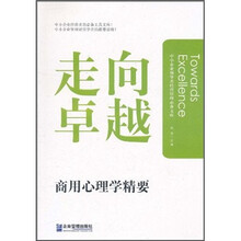 走向卓越：融资实战精要