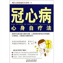 冠心病心身自疗法
