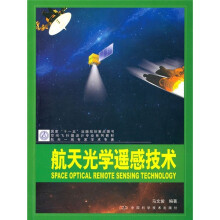 航天光学遥感技术