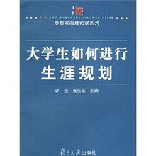 大学生如何进行生涯规划