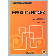 网页设计与制作教程