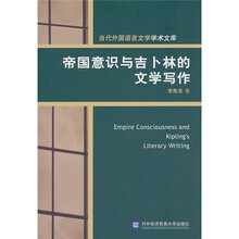 帝国意识与吉卜林的文学写作