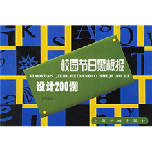 校园节日黑板报设计200例