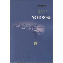 安雅堂稿