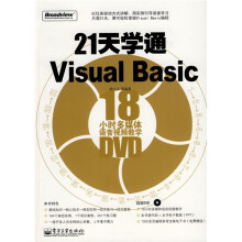 21天学通Visual Basic
