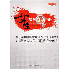 女性疾病自诊手册