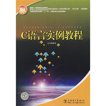 C语言实例教程