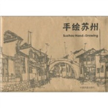 手绘中国?手绘苏州