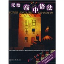 无敌高中语法(便携版)