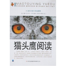 猫头鹰阅读