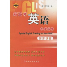 新高考英语专项训练:完形填空